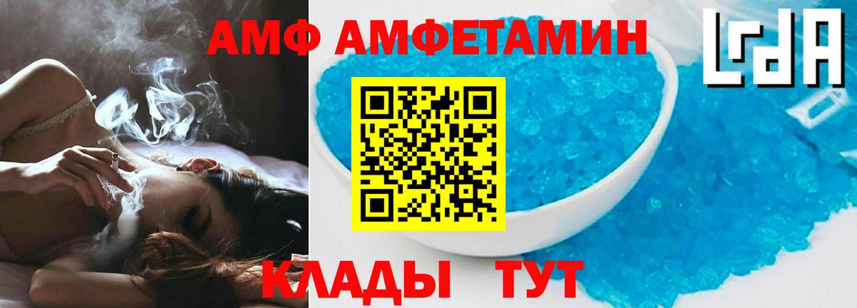 Amphetamine Розовый  Вход с VPN  АМФ  Спасск-Дальний 