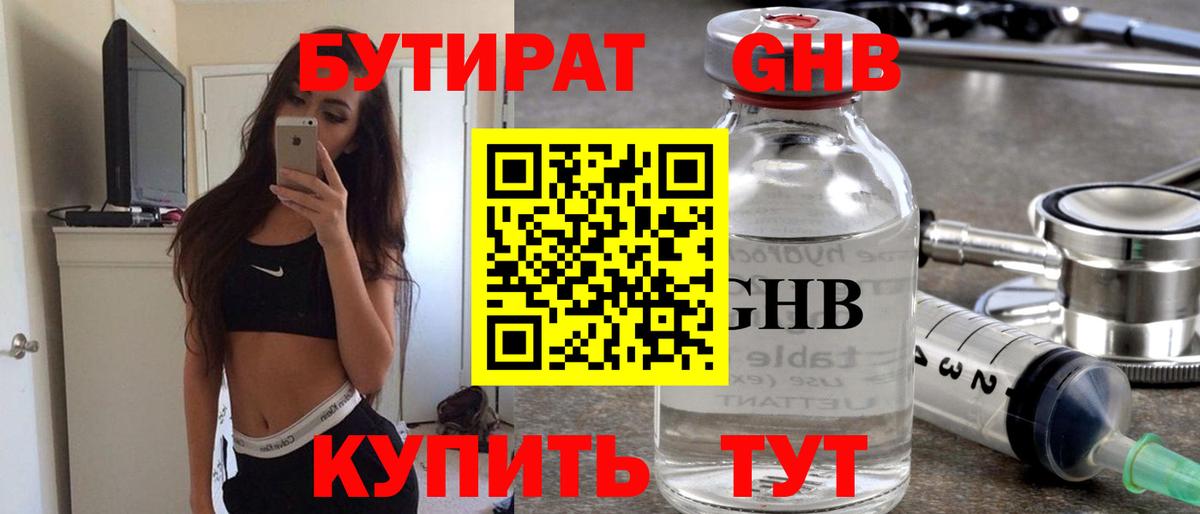 Бутират BDO 33%  Вход с VPN  Спасск-Дальний 