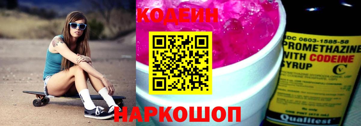 Кодеиновый сироп Lean напиток Lean (лин) Спасск-Дальний