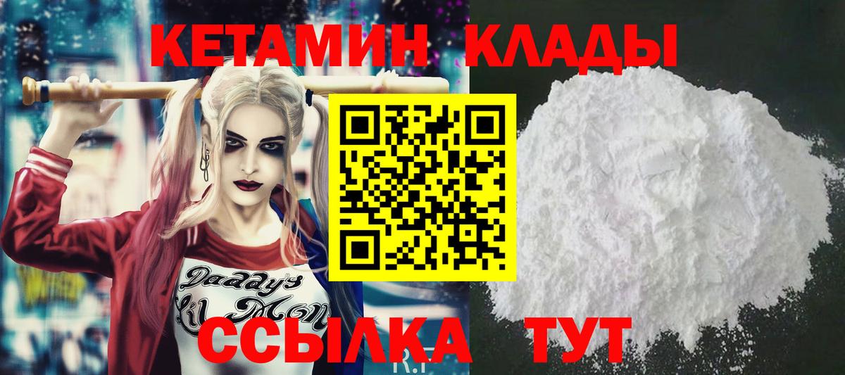 КЕТАМИН VHQ  КЕТАМИН ketamine  Вход с VPN  Спасск-Дальний 