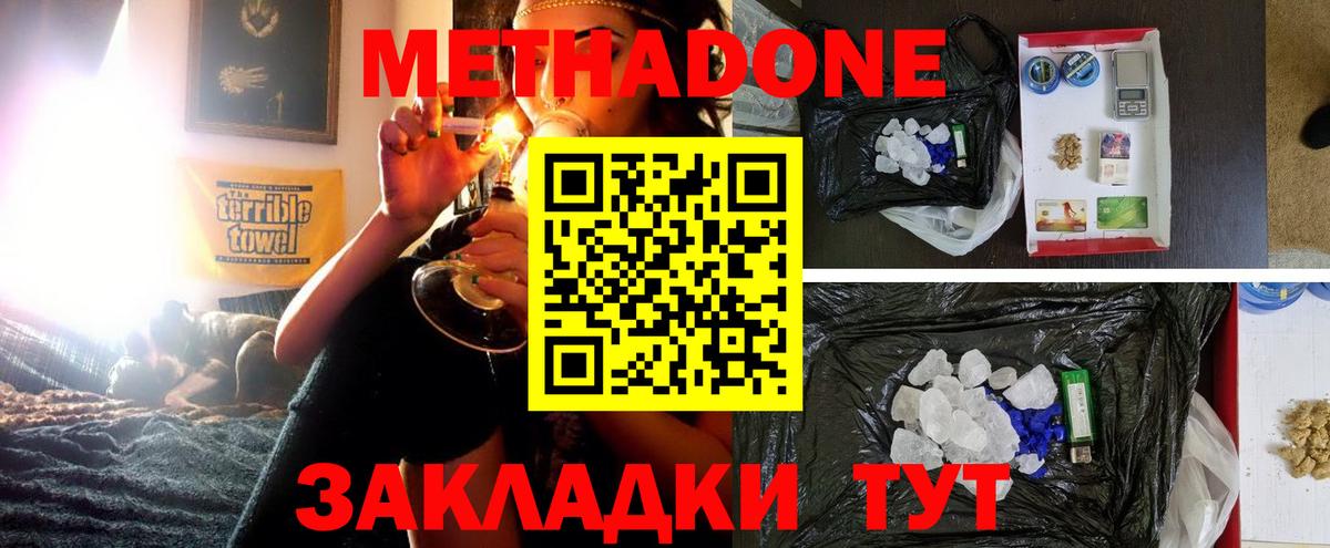 Метадон белоснежный Спасск-Дальний